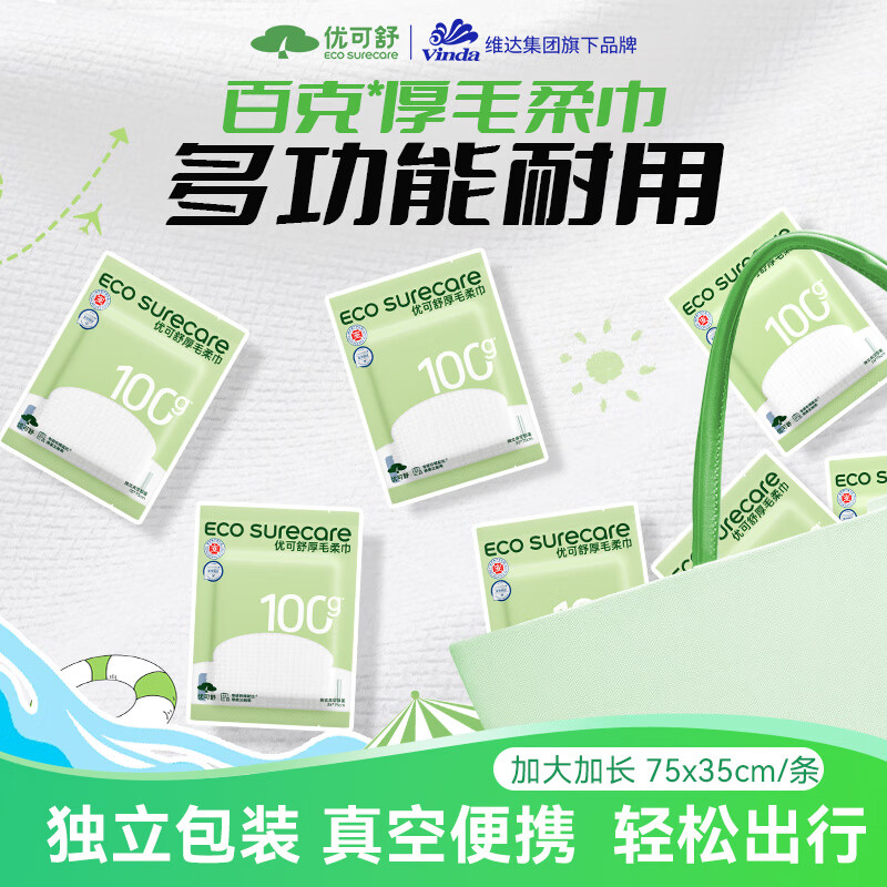 优可舒一次性浴巾毛巾 出差旅游旅行便携包加厚加大非压缩浴巾绵柔巾 【多功能】压缩厚柔毛巾*7条