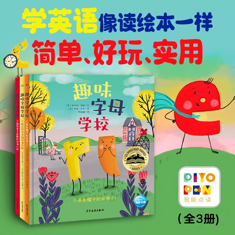 【点读版】趣味字母学校 绘本精装硬壳全3册套装 中英双语英语字母单词自然拼读常用句型早教启蒙读物儿童书籍3-6岁睡前故事图书