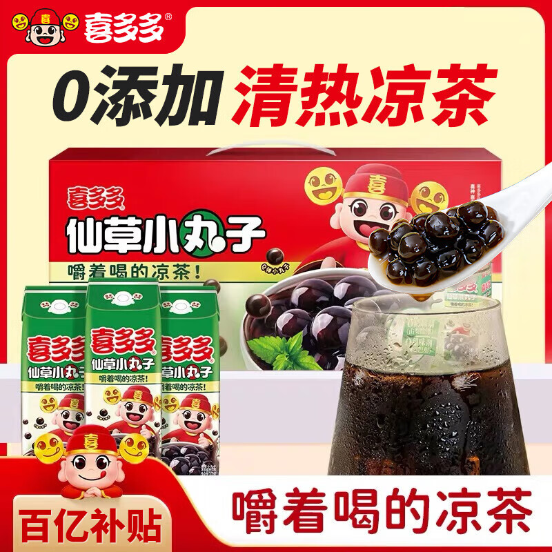 喜多多0添加仙草小丸子饮料200g*12盒凉茶烧仙草蜜植物罐头清热解腻礼盒