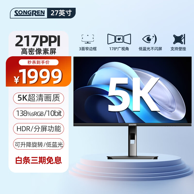 松人5K高清电脑显示器27英寸专业设计剪辑Mac外接显示屏Type-C 65W 升降旋转底座 5k超清-Mac色彩-Type-c 65w