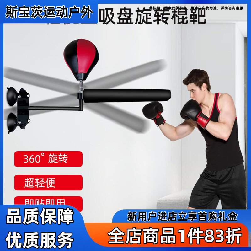 斯寶茨拳擊反應(yīng)靶旋轉(zhuǎn)棍靶拳擊反應(yīng)球打拳家用速度球躲閃訓練器材練 吸盤旋轉(zhuǎn)棍靶 +球