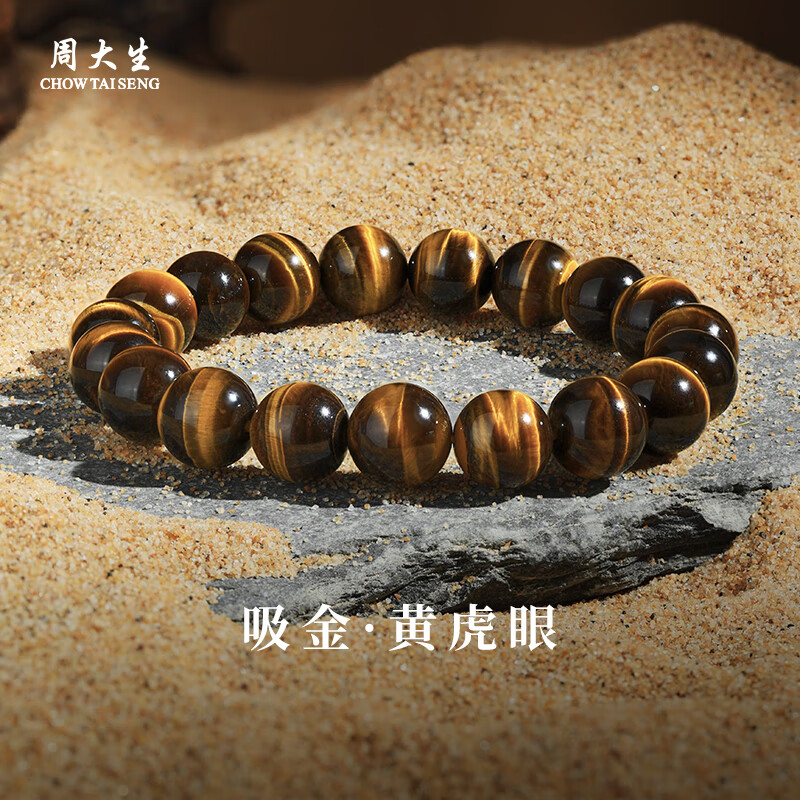 周大生黄虎眼石手串高级感霸气招财水晶串珠手饰送男生生日礼物 虎眼石手串 (约10mm）