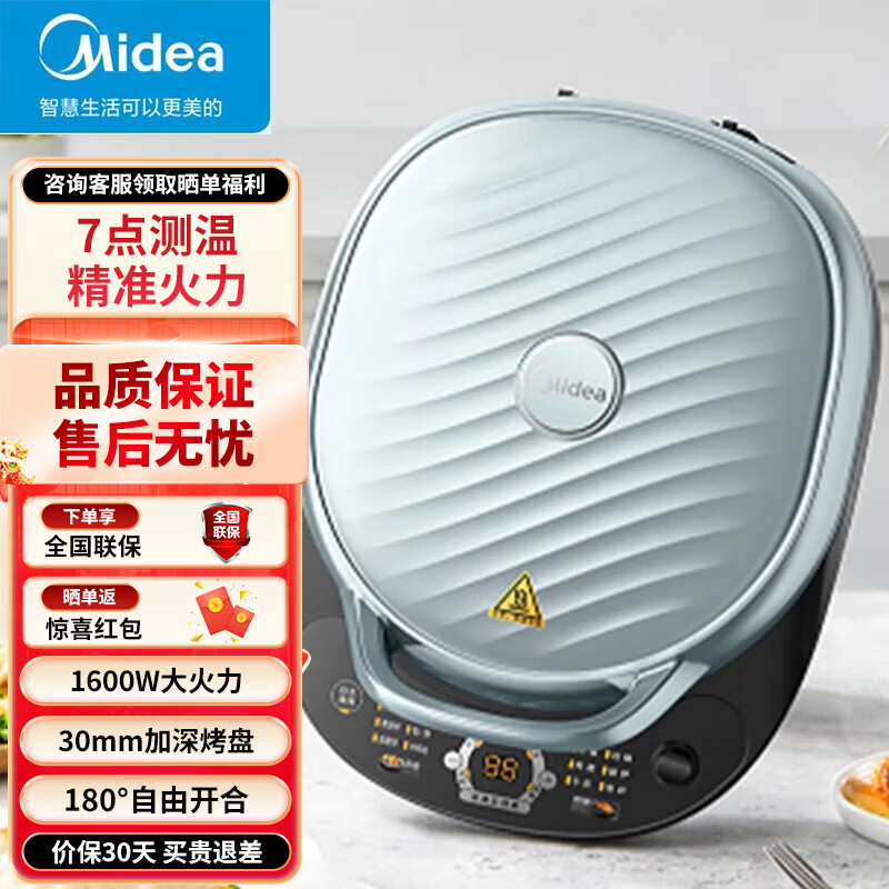 美的（Midea）电饼铛双面加热多功能加深加大款煎烤机早餐机烙饼180度平铺烤盘 MC-JKC30S01【1600W大火力】
