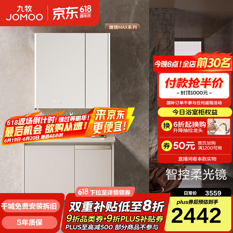 九牧（JOMOO）浴室柜陶瓷一体盆洗手盆柜组合铝合金柜卫生间洗漱台洗手台A2769 【魔镜MAX】暮云白-无龙头80cm