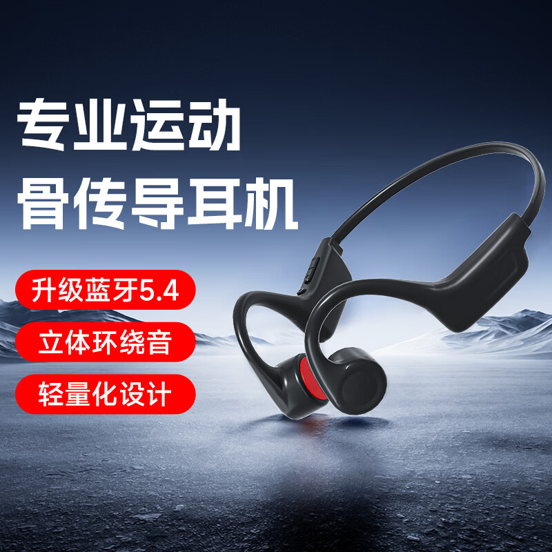 园世G01骨传导耳机运动蓝牙耳机 运动跑步骑行防汗防水耳机 立体环绕丨蓝牙5.4丨G01-黑