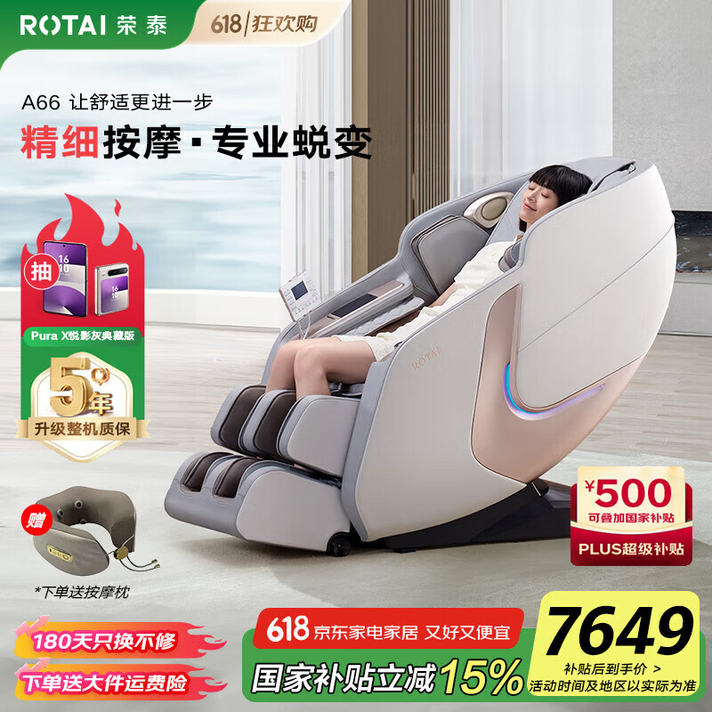 荣泰（RONGTAI）按摩椅【国家补贴】家用全身电动沙发椅2025十大品牌4D多功能全自动中医养生椅子父亲节礼物A66 皓月白