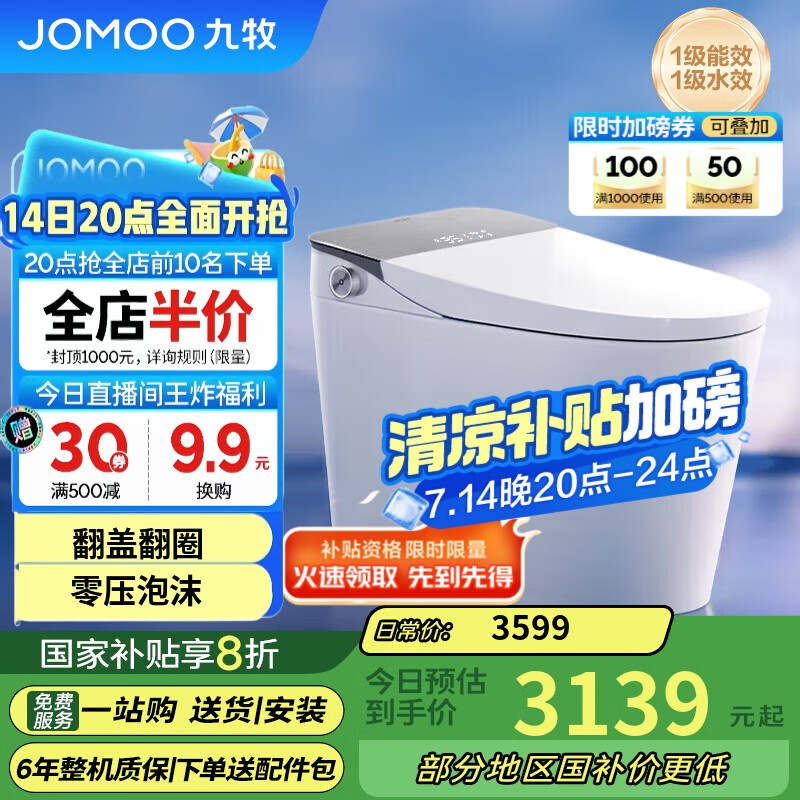 九牧（JOMOO）无水压限制智能马桶魔力泡按键脚感翻盖坐便器ZS710 305坑距