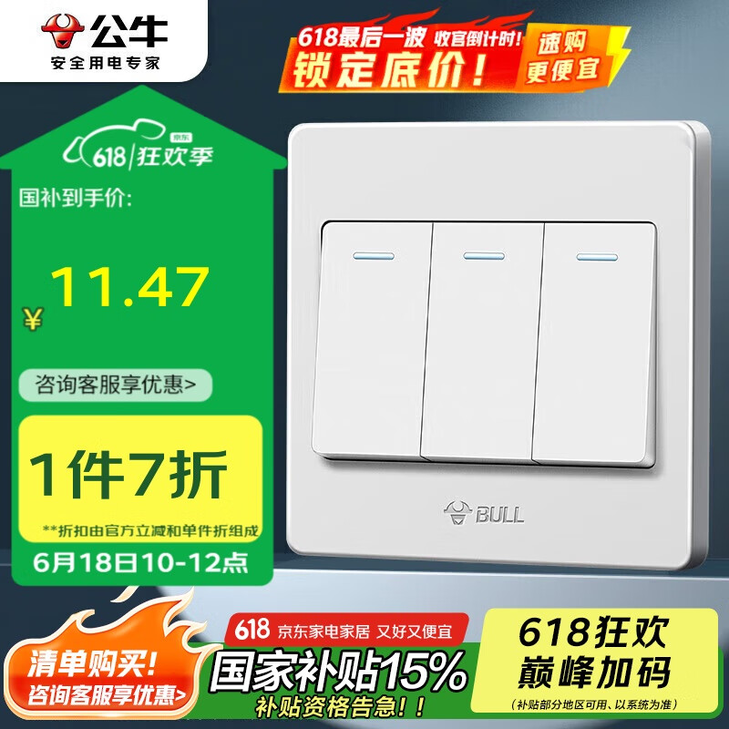 公牛（BULL） 墙壁开关 G07系列 三开单控开关 86型面板G07K311C 白色 暗装