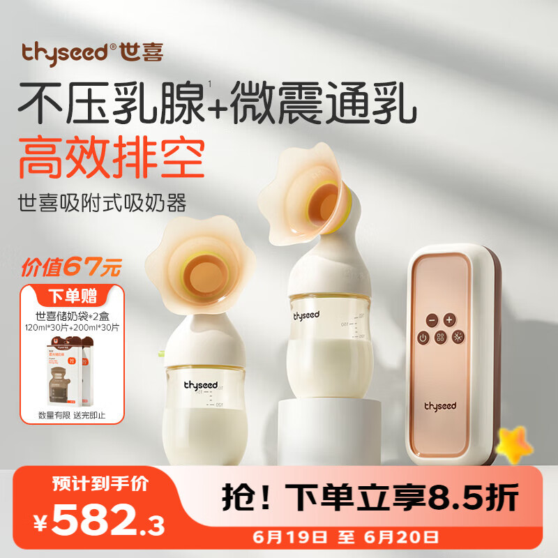 世喜吸附式吸奶器电动免手扶无痛全自动双边吸奶器-24mm吸乳罩