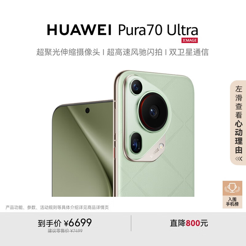 HUAWEI/��Ϊ Pura 70 Ultra �ֻ� ���۹���������ͷ�����ٷ������ ������ 12GB+512GB