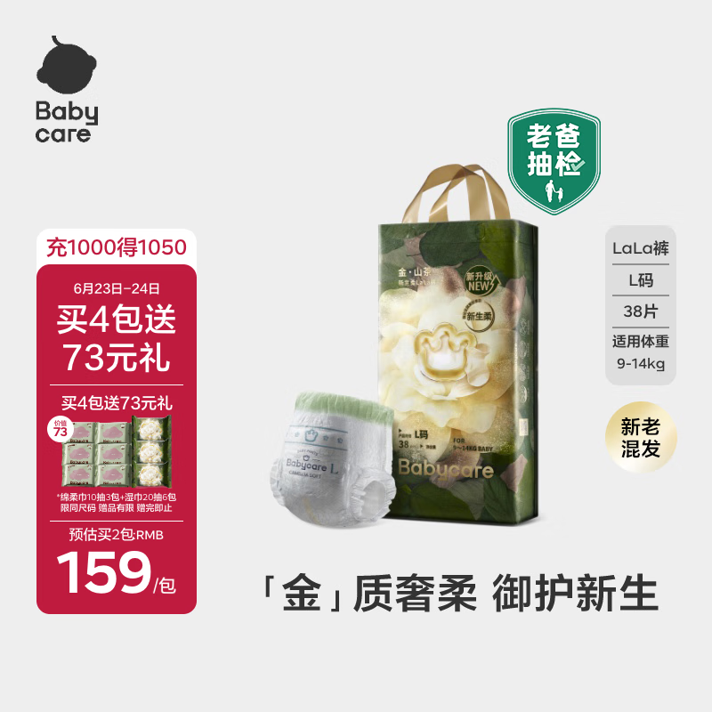 babycare【新老混发】金山茶花拉拉裤L38片(9-14kg)婴儿尿不湿