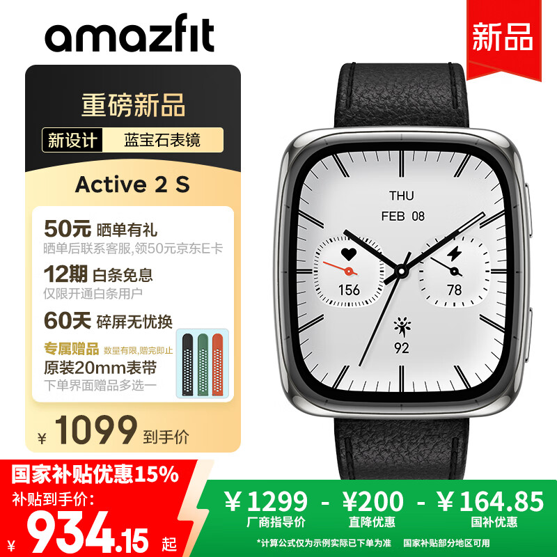 华米 Active 2 Square 蓝宝石版手表开售:全天候健康监测、10 天常规续航,1099 元(国补价 934.15 元起)