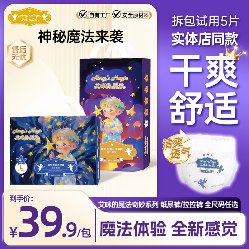 艾咪的魔法 AMY'S MAGIC新生婴儿纸尿裤泡泡腰围超薄透气柔软宝宝尿不湿 艾咪的魔法拉拉裤XL44 京东折扣/优惠券