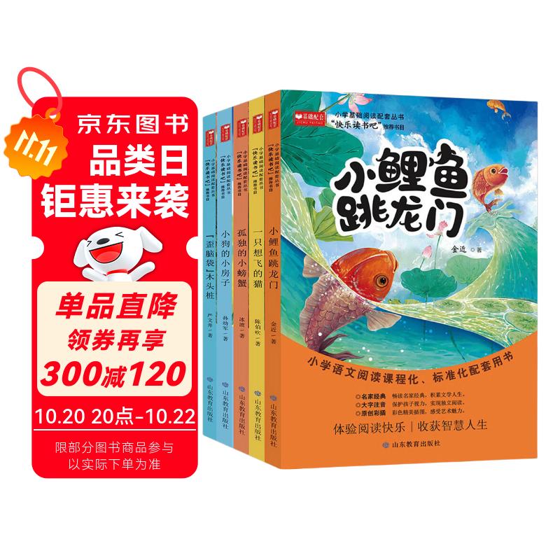 快乐读书吧二年级上册必读课外阅读书籍彩图注音版全套5册赠考点手册 正版图书小鲤鱼跳龙门+一只想飞的猫+小狗的小房子+孤独的小螃蟹+歪脑袋木头桩小学生书单 人民教育出版社人教版语文教材配套阅读书目