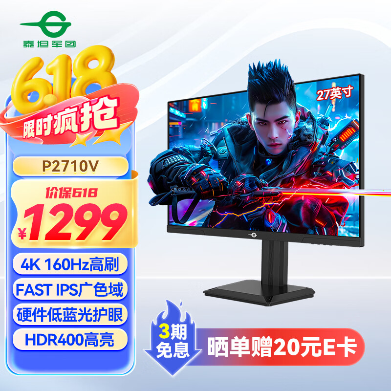 泰坦军团27英寸 4K 原生160Hz FastIPS广色域 硬件低蓝光HDR400 1ms 旋转升降底座 10Bit 电竞显示器P2710V