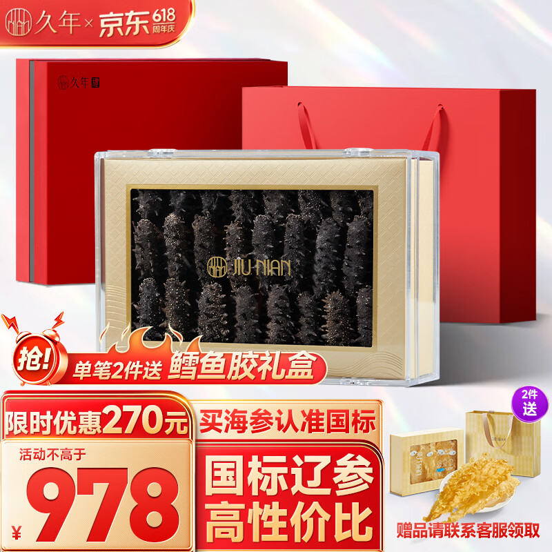 久年国标12倍大连淡干海参250g30-40头 底播辽刺参 海鲜海产干货礼盒