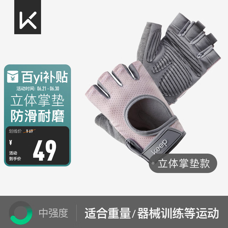 Keep 健身手套男女运动骑行引体向上单杠训练撸铁壶铃防滑运动手套