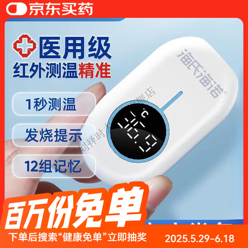 海氏海诺儿童额温家用婴儿体温计电子测温度计医专用高精准度