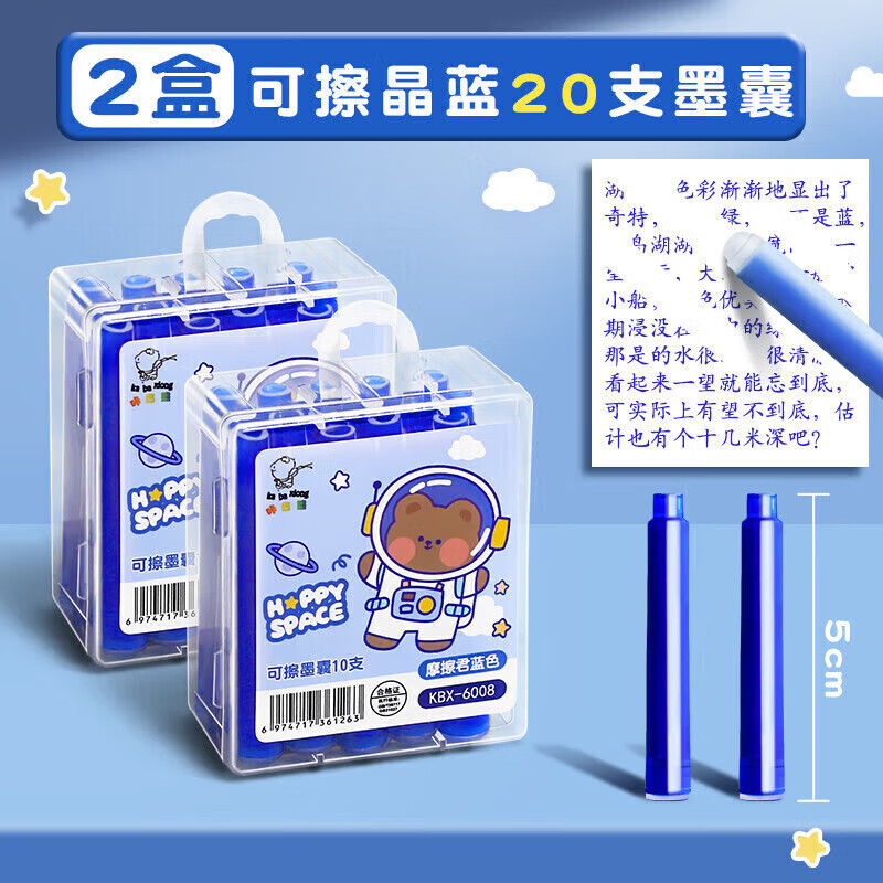 山头林村热敏可擦钢笔墨囊小学生专用蓝色纯蓝蓝黑通用墨水 可擦晶蓝2盒20支墨囊