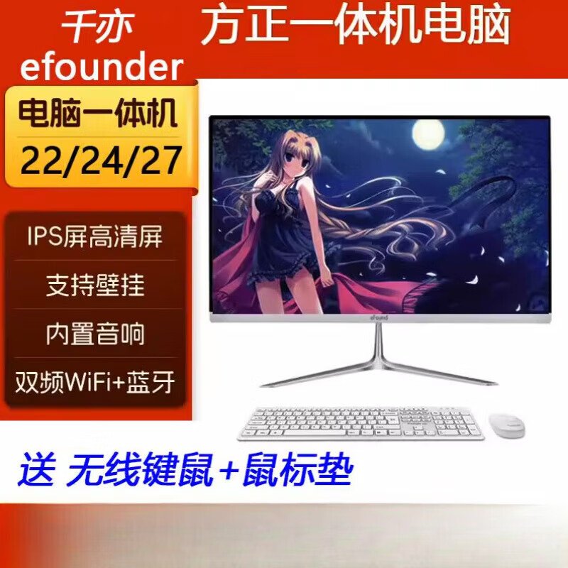 方正 FOUNDER一体机电脑酷睿i3i5i7全套直播办公家用Ps设计 8GB 256GB 以下配置内容为准 22 i3-32