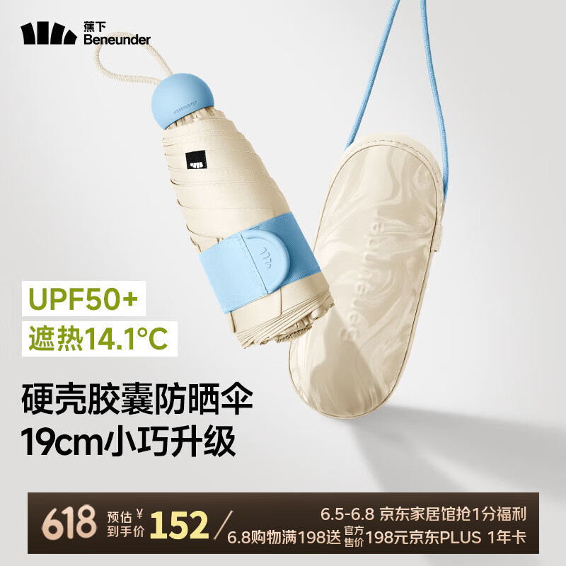 蕉下（beneunder）防曬傘黑膠膠囊五折傘女士晴雨兩用傘迷你可跨遮陽(yáng)傘BM525 奶杏仁