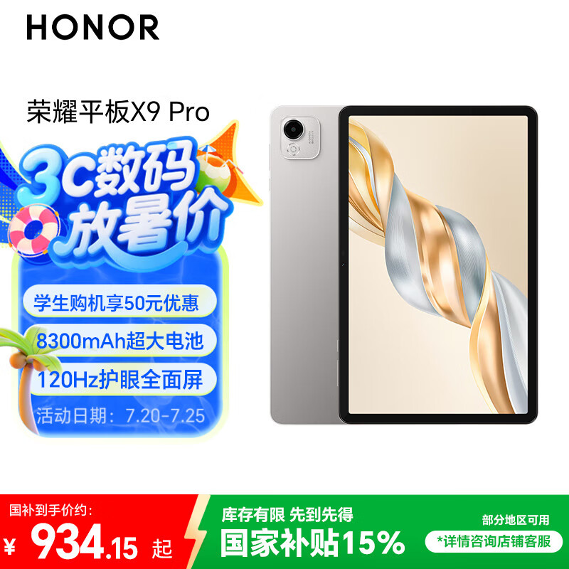 HONOR/��ҫ X9 Pro ƽ����� 120Hz����ȫ���� 11.5Ӣ�� ��ɽ�� 8GB+128GB 