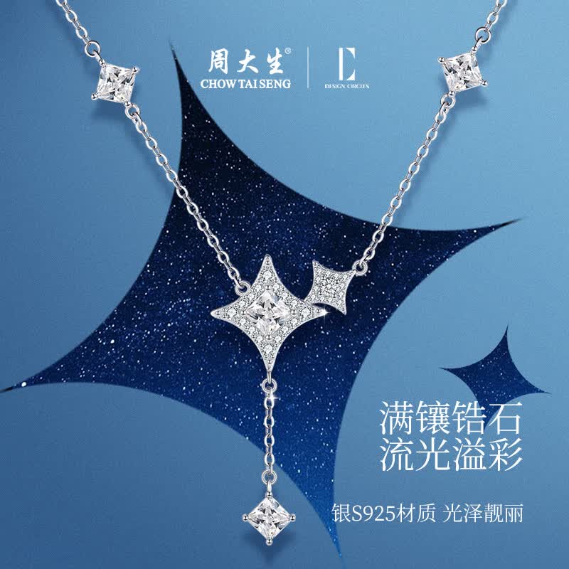 周大生【生日礼物】*DC璀璨星辰星芒银项链轻奢锁骨链新款高考送女生 星芒项链