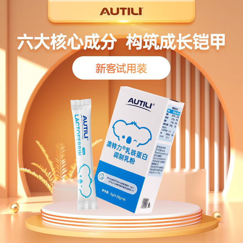 澳特力（AUTILI）澳特力乳鐵蛋白澳特力澳洲進(jìn)口乳鐵蛋白調制乳粉免 乳鐵蛋白試用裝5g