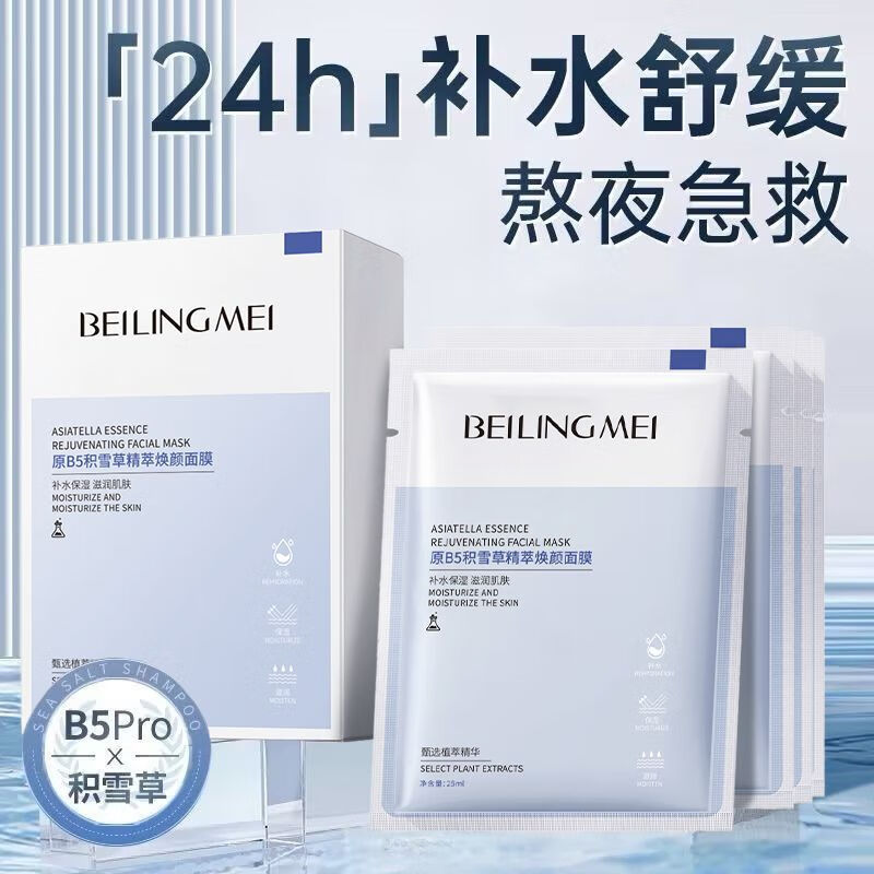 野森博士 DR. YS维生素原B5面膜舒缓修护泛红敏感肌补水保湿去细纹提拉紧致去黄女 【超值三盒】B5面膜三盒30片