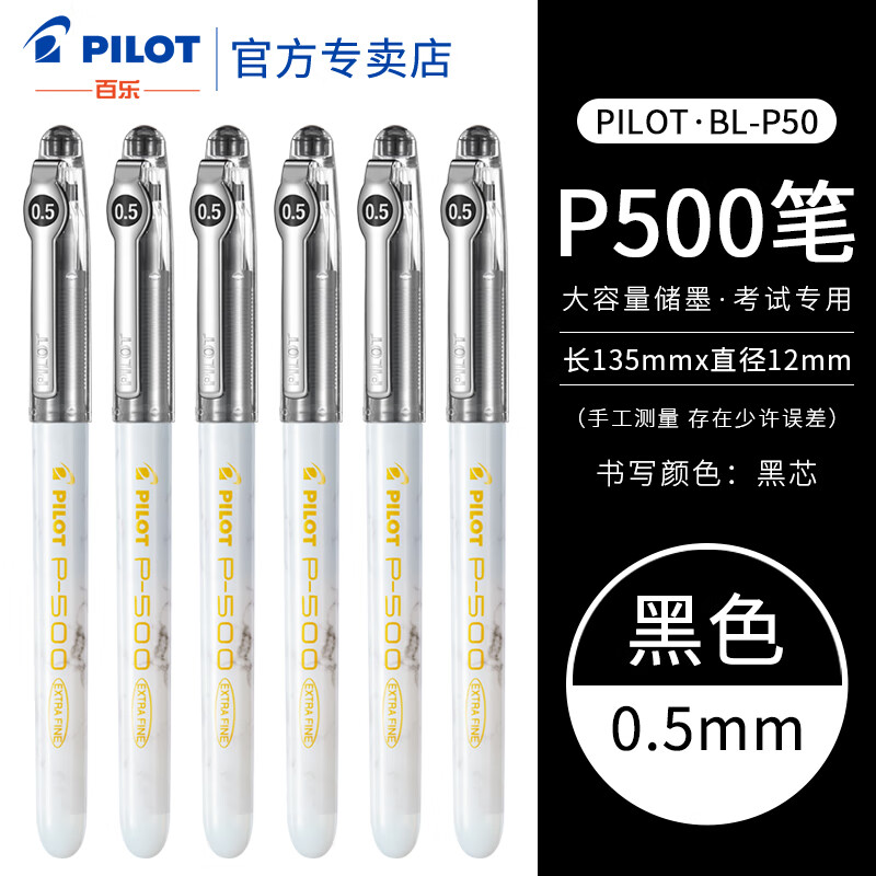 百乐（PILOT）P500考试专用中性笔0.5mm学生刷题大容量黑笔直液式针管水笔运动限定套装 【金标系列】黑色 0.5mm 3支装