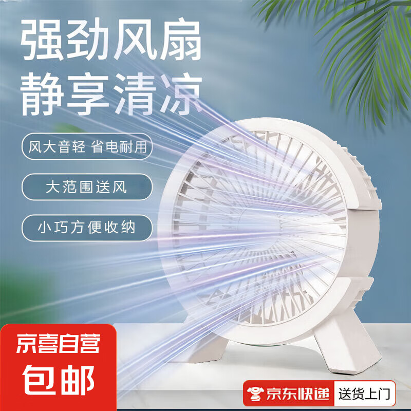 桌面小风扇静音学生办公室午休usb电风扇小型家用大风力迷你台扇USB风扇桌面学生电风扇静音迷你 【皓月白】静音电机/安静午休