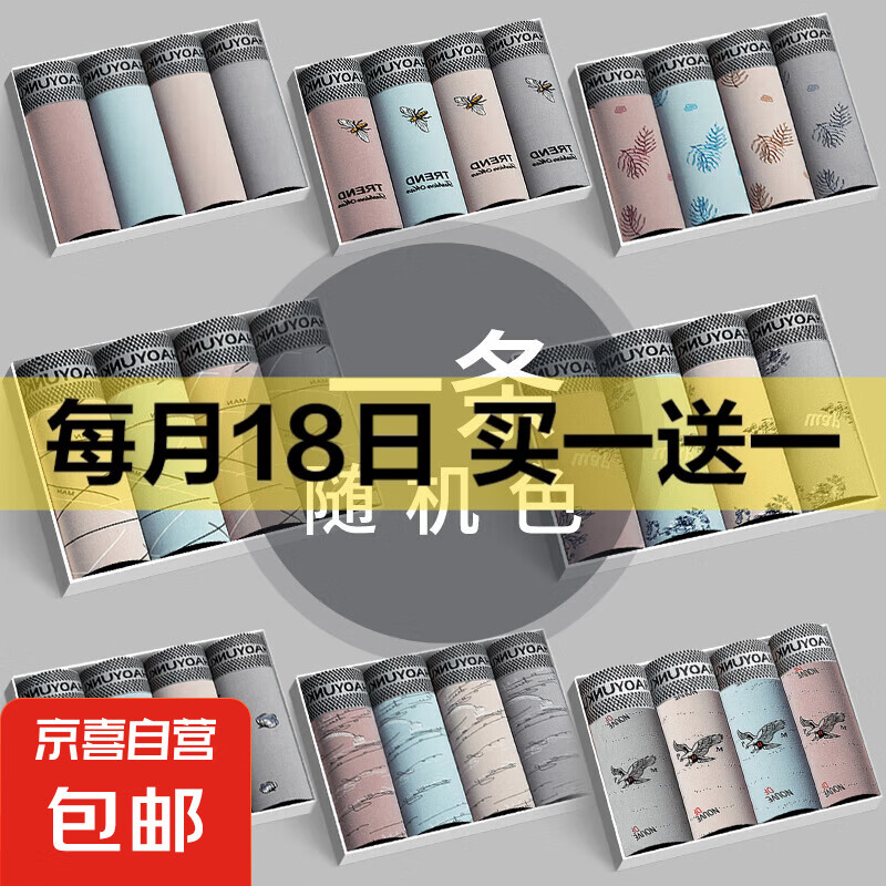 内裤男士舒适无痕抗菌大码短裤，现价仅 6.9 元 – 超值优惠！