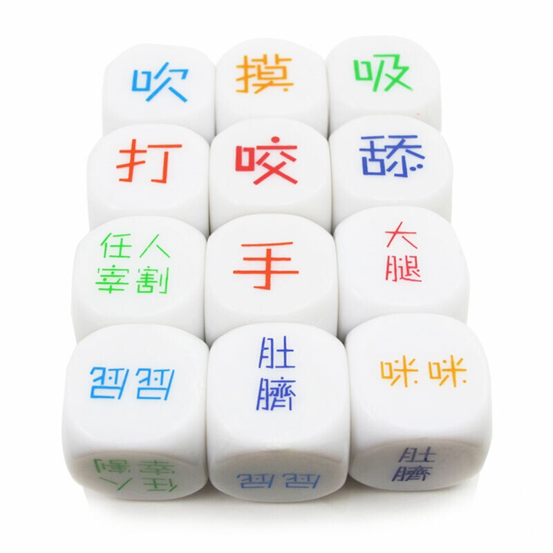 情趣骰子(一对) 成人挑逗游戏道具性成人玩具情趣用品sm男女用具色子