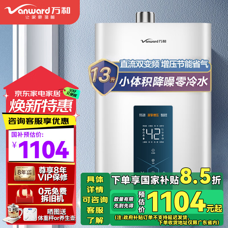 万和燃气热水器零冷水家用13升 天然气 智能恒温 直流双变频增压 三重防冻静浴小体积语音控制 MS3D13 13L 降噪零冷水【天然气】