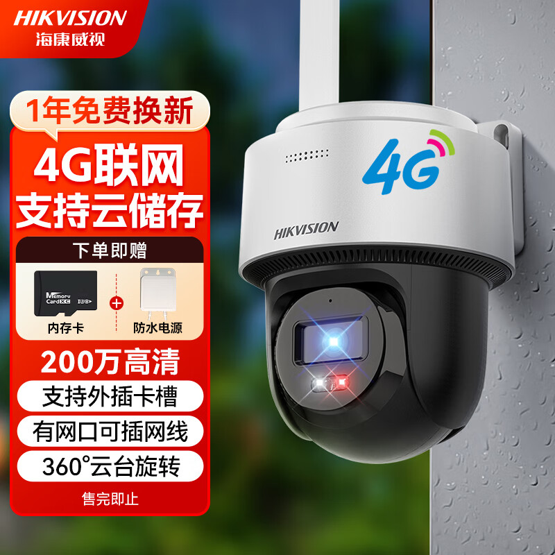 HIKVISION海康威视4G监控器摄像头家用室内室外360度全景200万高清手机远程可插卡语音对讲球机120MY-T/GLSE