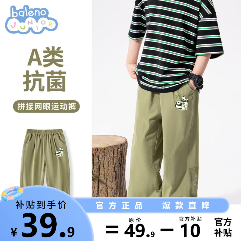 班尼路童装儿童长裤夏款凉感速干裤子2025新款男童薄网眼透气抗菌运动裤 军绿BNL二熊猫辩竹X 110 【推荐体重30-37斤】
