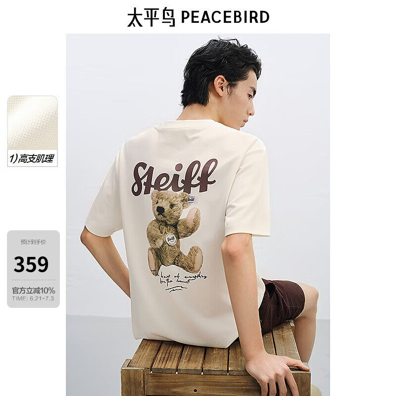 太平鸟男装【Steiff泰迪熊联名】重磅刺绣T恤新款小熊体恤B1CNF2321 米白1 XL