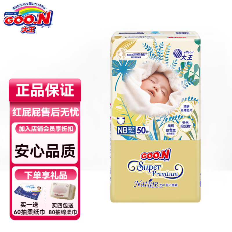 ������GOO.N�������±�֮Դֽ��� Ӥ����ʪ��ˬ����͸����Ů��ҹ������� ֽ���NB50Ƭ(5kg����)