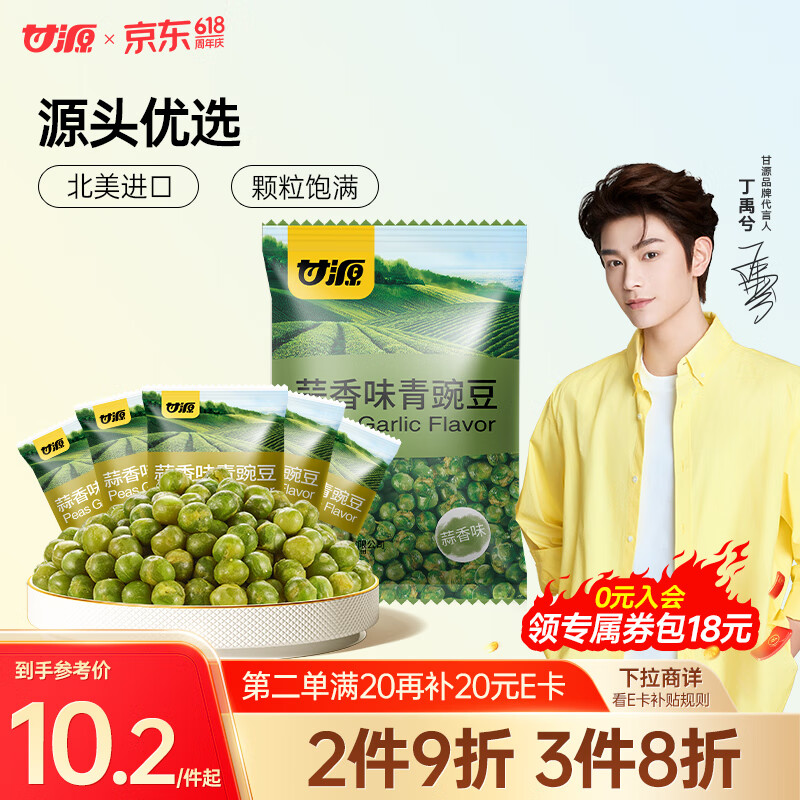 甘源蒜香味青豌豆