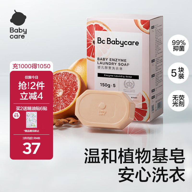 babycare新生婴儿童洗衣皂专用肥皂宝宝内衣皂香皂抑菌去渍 西柚150g*5块