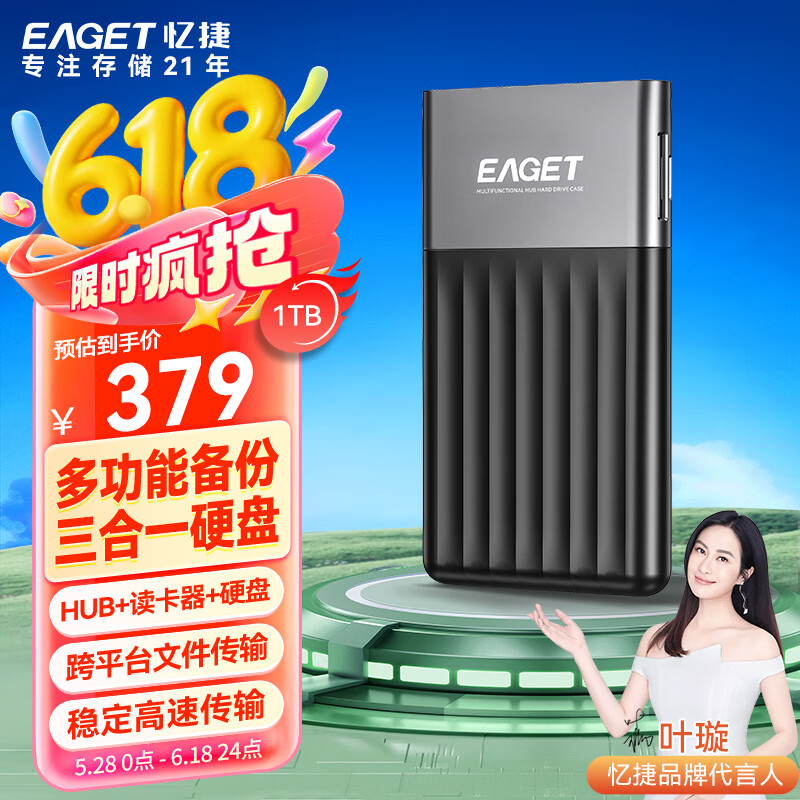 忆捷（EAGET）移动硬盘 1TB 多功能备份 USB3.0 HG20 2.5英寸 外接外置存储数据照片视频 高速传输防震 锖色