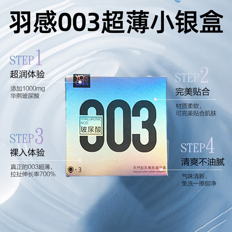 羽感003水晶布丁玻尿酸套3只装+羽感003小银盒3只装超润 3只水晶布丁+3只003