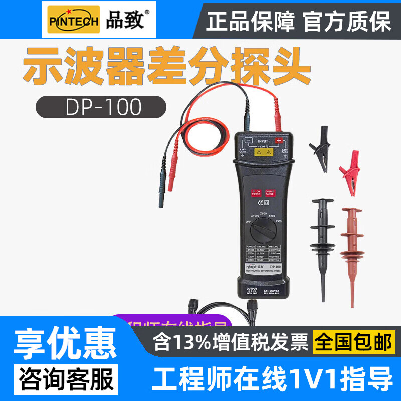 品致(PINTECH)DP-100示波器高压差分探头经济型可匹配不同品牌示波器7000Vp-p 默认项