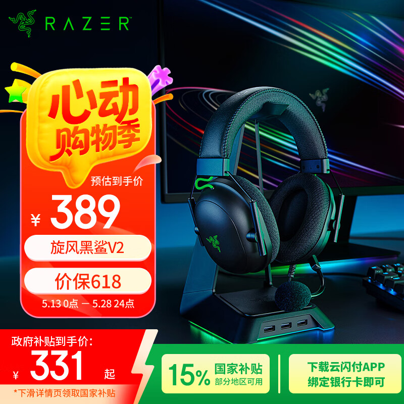 雷蛇（Razer）旋风黑鲨V2 有线头戴式电竞游戏耳机耳麦 被动降噪 USB声卡 CSGO  吃鸡耳机适配三角洲行动