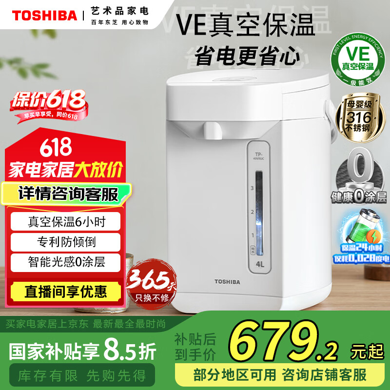东芝（TOSHIBA） 电热水瓶9重安全保护 316L母婴级不锈钢 VE真空节能省电 0涂层热水壶4升TP-40VRUC