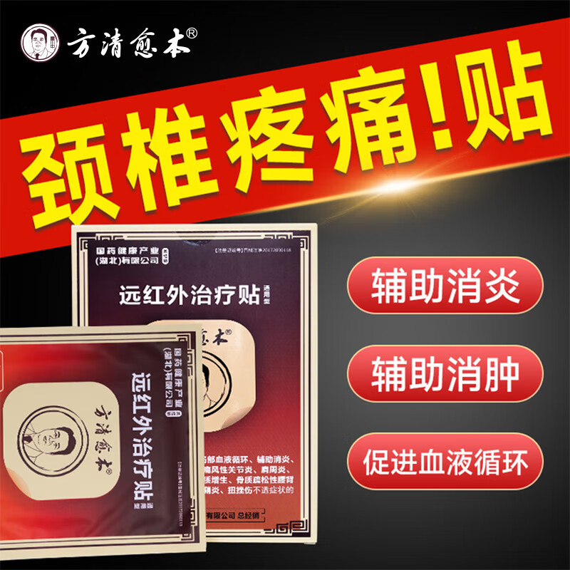 方清愈本颈椎腰椎间盘突出膝盖积液关节炎肩周炎滑膜炎腰肌劳损专用膏药贴 10盒(疼痛再也不见装)