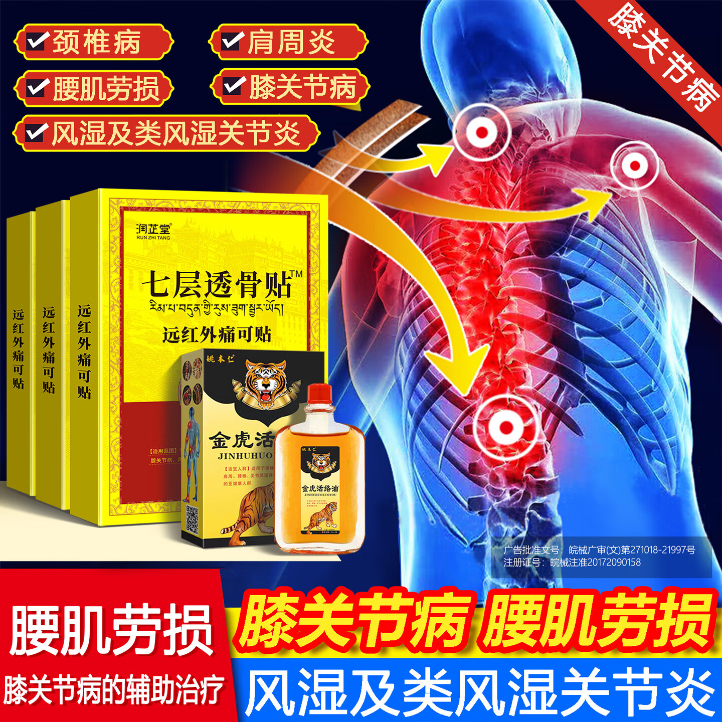 润芷堂七层透骨膏贴颈椎病肩周炎腰肌劳损风湿类风湿关节炎膝关节病膏贴 2瓶（8贴/盒*2）+赠品 京东折扣/优惠券