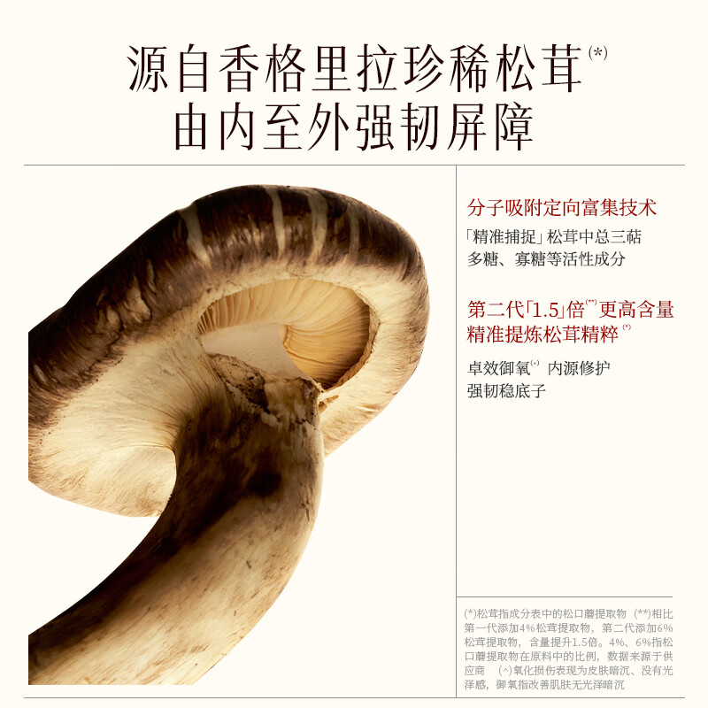 稀物集松茸菌菇洁水乳套装3