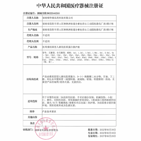 唯拉珠医美重组医用次抛型胶原蛋白修护液激光术后修护肌底补水保湿 胶原蛋白修护液 3盒(30支次抛状)