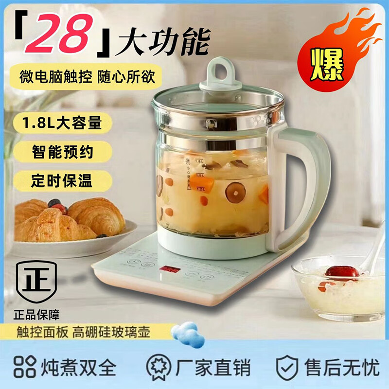 德国养生壶家用多功能电热水壶烧水花茶壶办公室煮茶器小型新款 1.8L 薄荷绿:大号容量[升级变频]